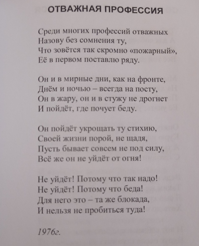 Творческий вечер ветерана пожарной охраны, полковника в отставке Юрия Максимовича Малышева